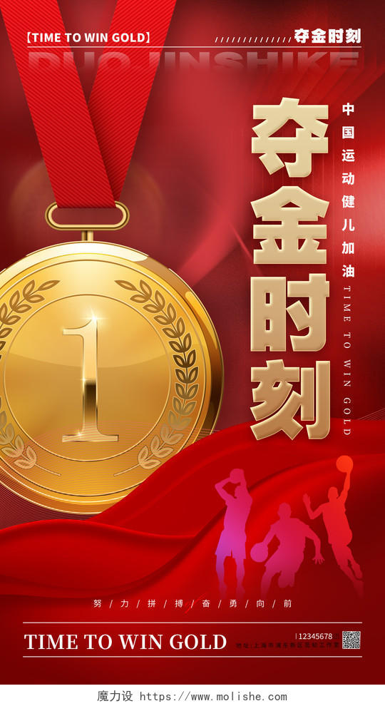 红色简约风格夺金时刻杭州亚运会宣传海报杭州亚运会宣传海报